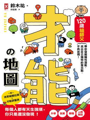 cover image of 才能地圖